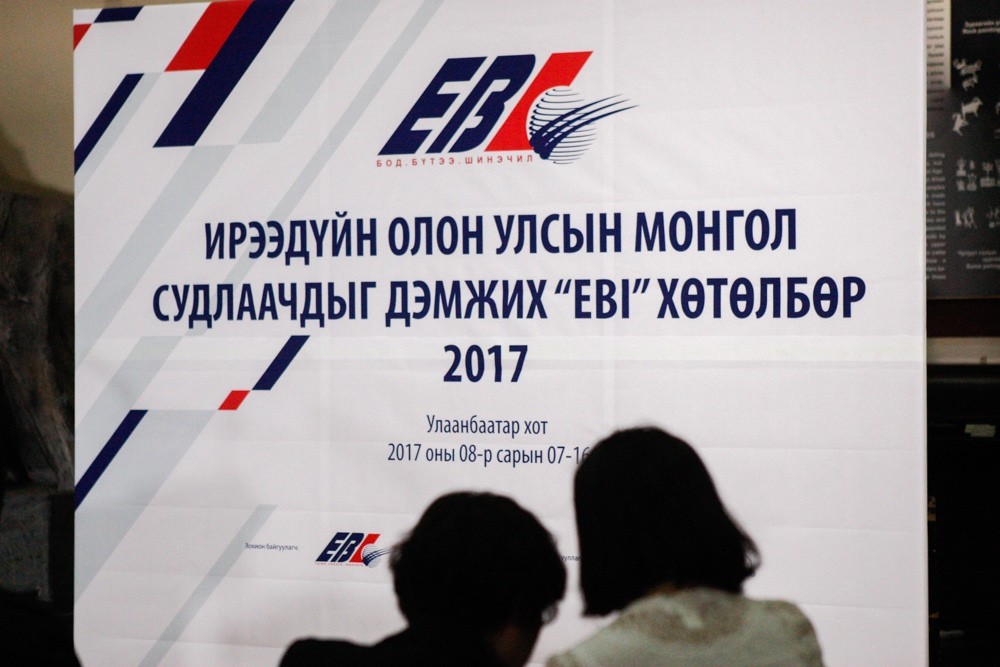 ОЛОН УЛСЫН МОНГОЛ СУДЛААЧДЫГ ДЭМЖИХ “EBI” ХӨТӨЛБӨРИЙН НЭЭЛТ БОЛЛОО