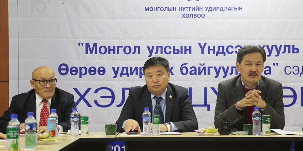 Монголын нутгийн удирдлагын холбооноос хэлэлцүүлэг зохион байгуулав