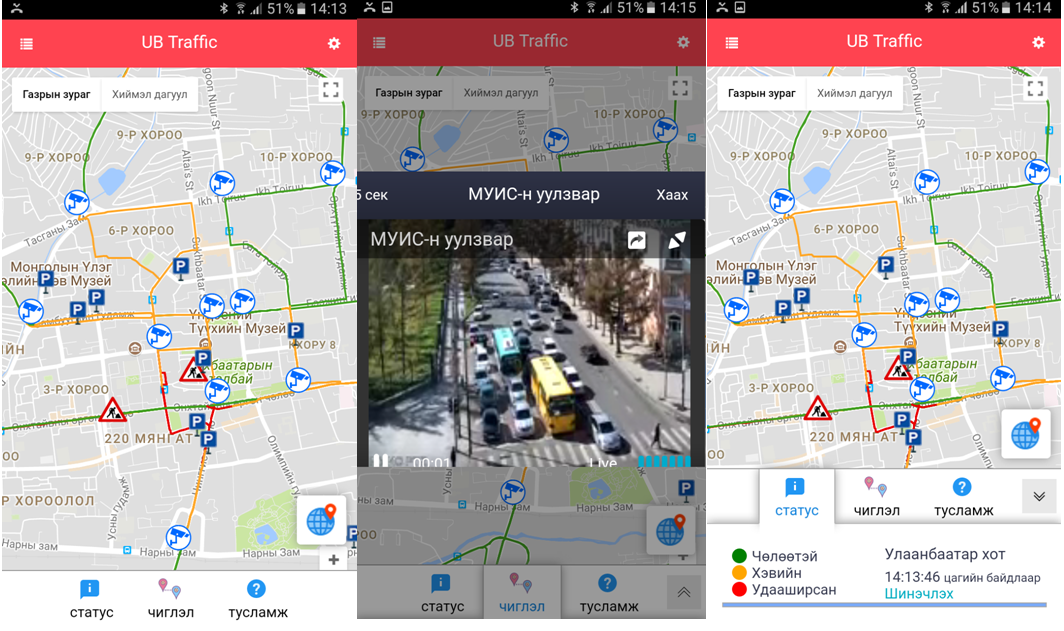 Замын хөдөлгөөний мэдээллийг шуурхай авч, явах маршрутаа сонгон саадгүй зорчих боломжтой боллоо