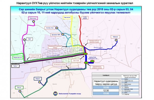 Сар шинийн баяртай холбоотойгоор хэд хэдэн газарт замын хөдөлгөөний өөрчлөлт оруулав