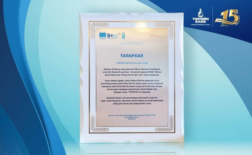 Төрийн банк: “Хүнд ээлтэй хамт олон” талархал гардан авлаа
